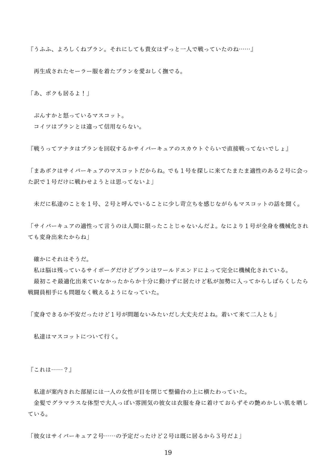 機械化娘合同誌4 - Page 109