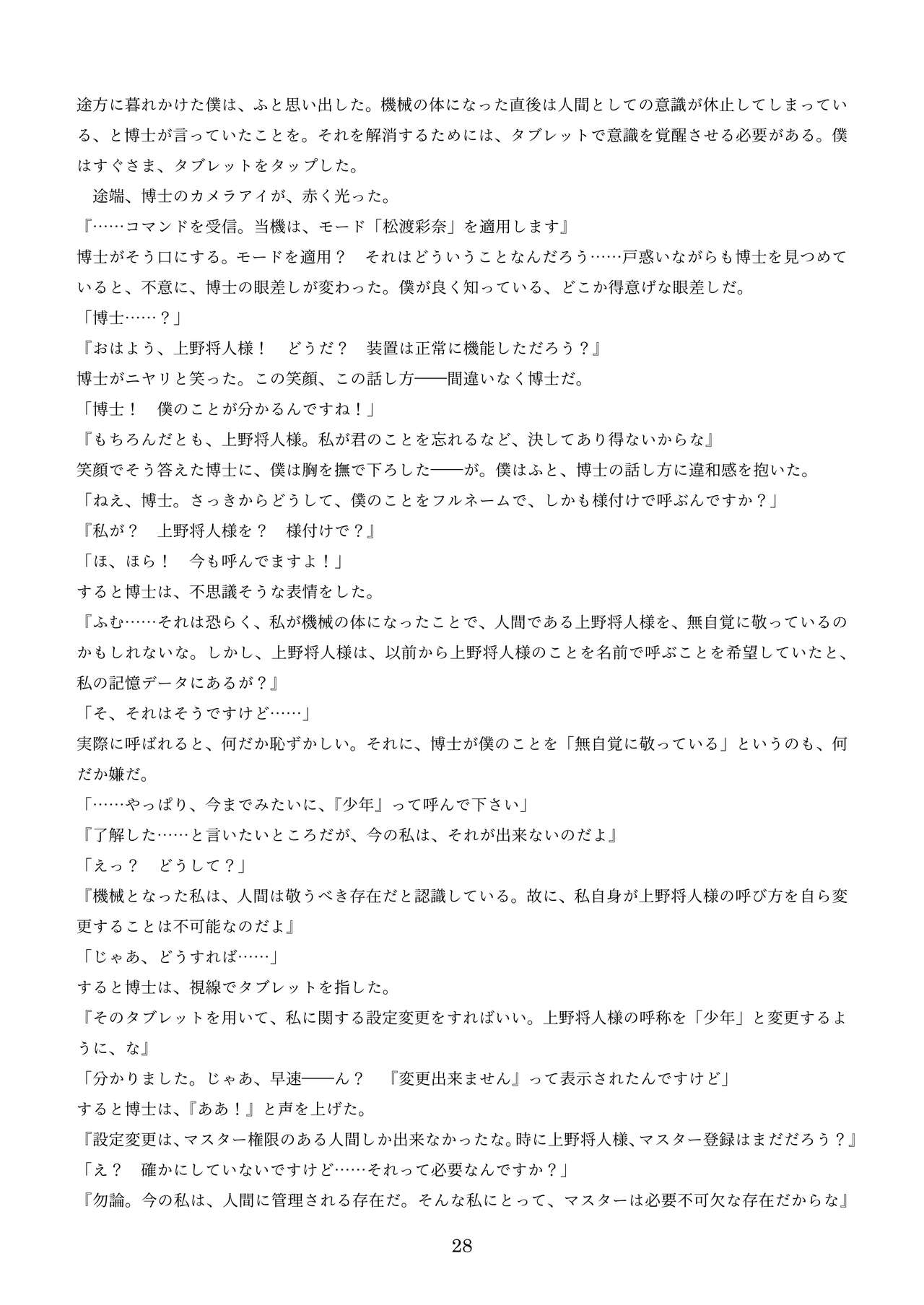 機械化娘合同誌4 - Page 118