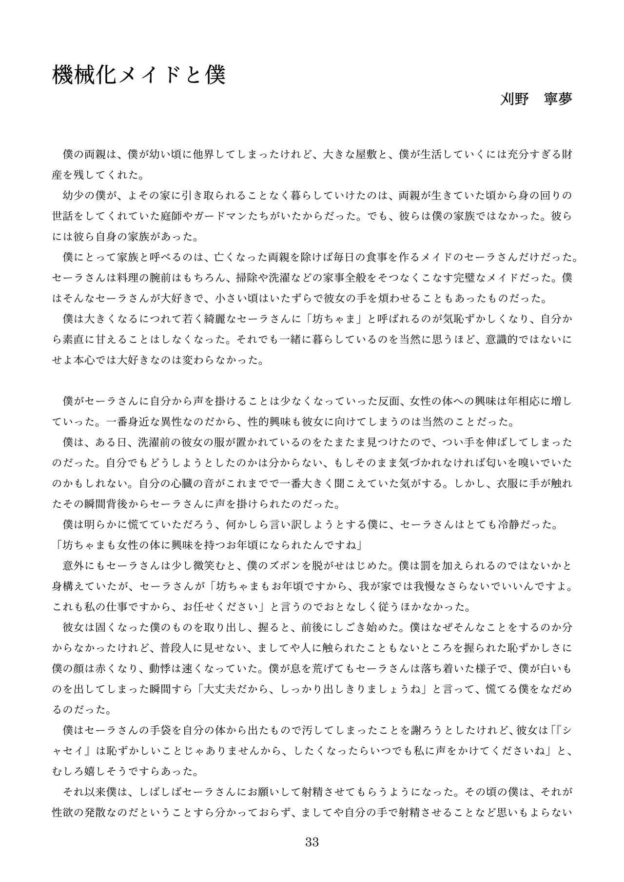 機械化娘合同誌4 - Page 123