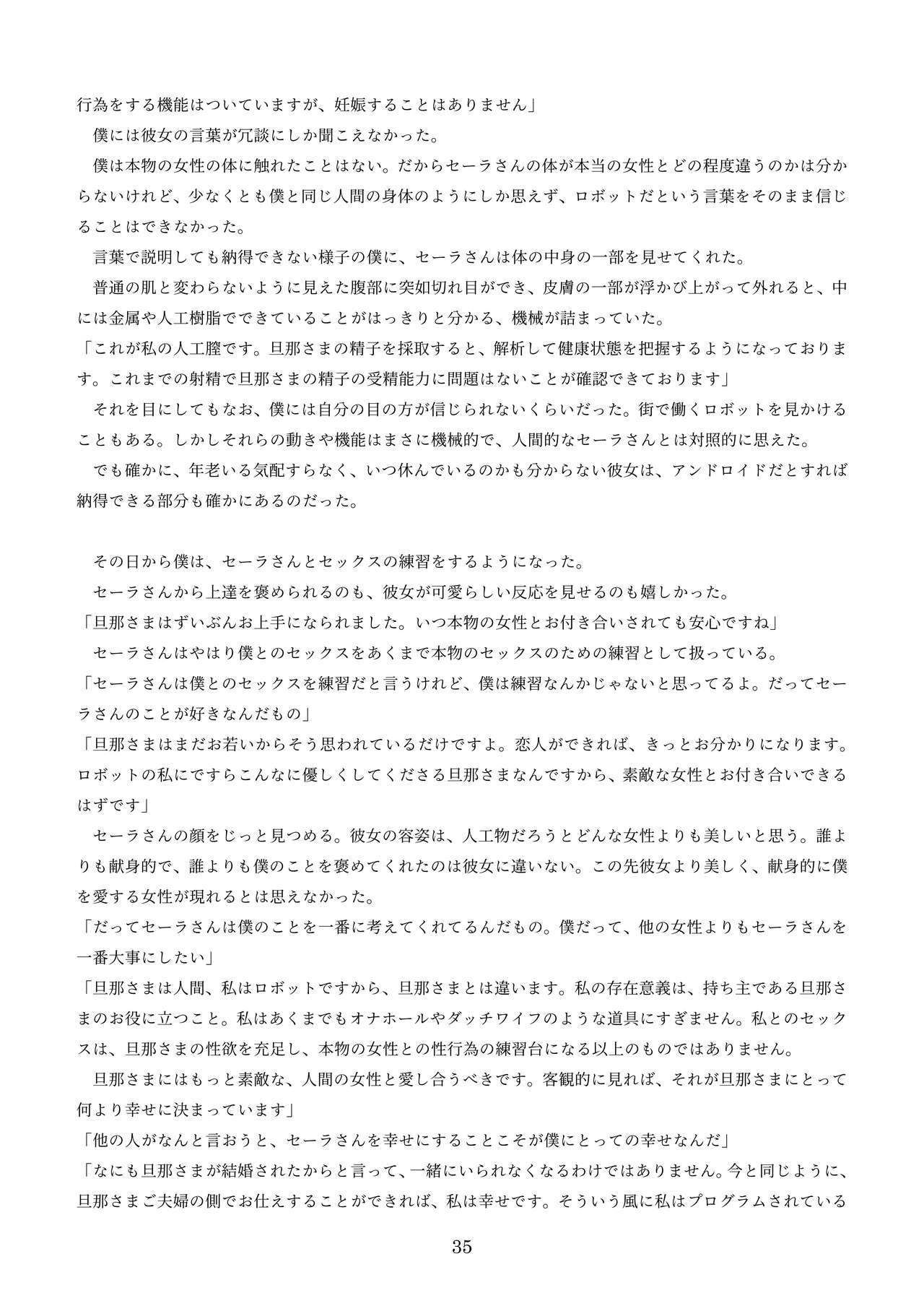 機械化娘合同誌4 - Page 125