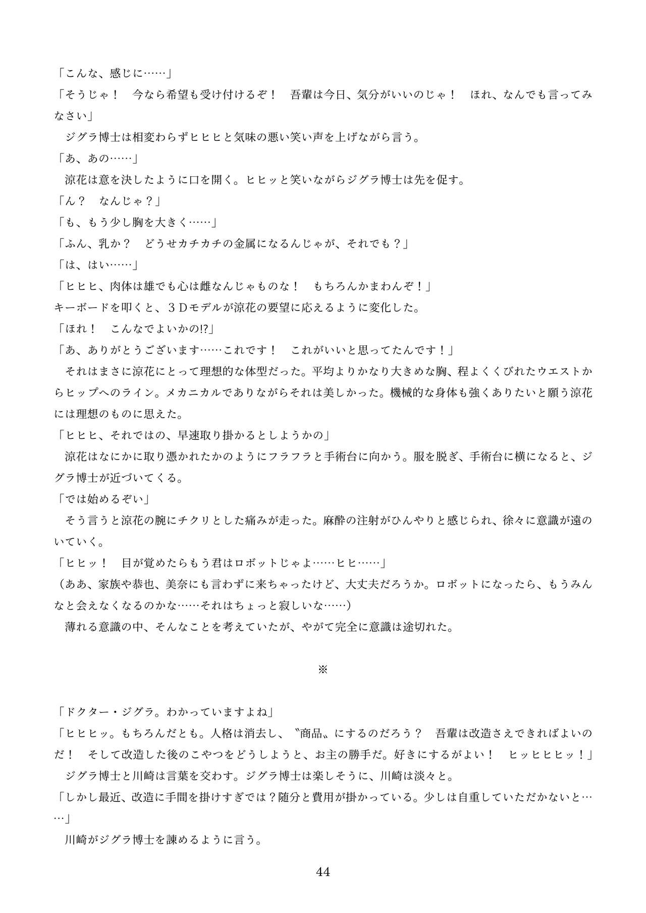 機械化娘合同誌4 - Page 134