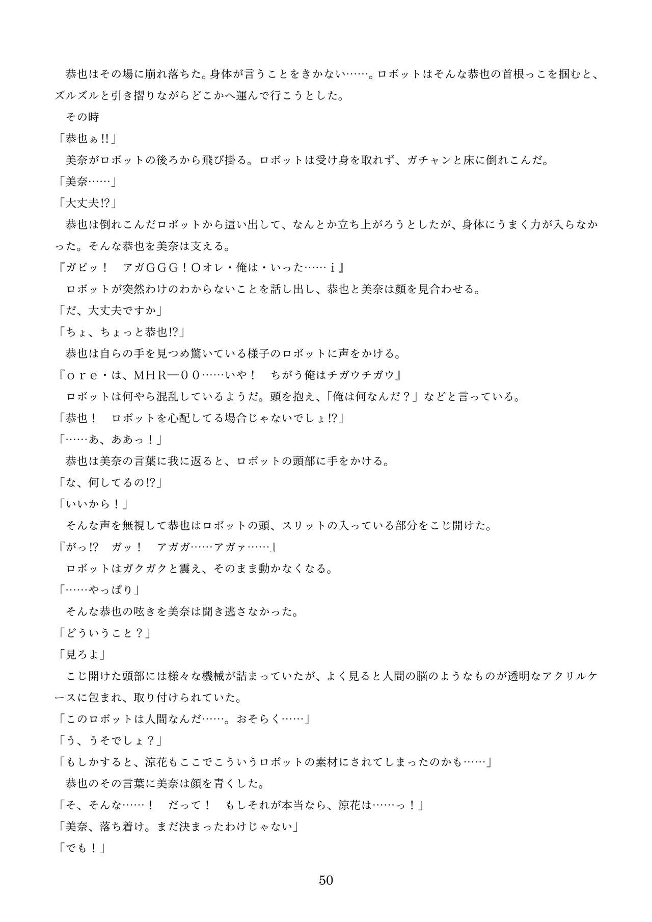 機械化娘合同誌4 - Page 140