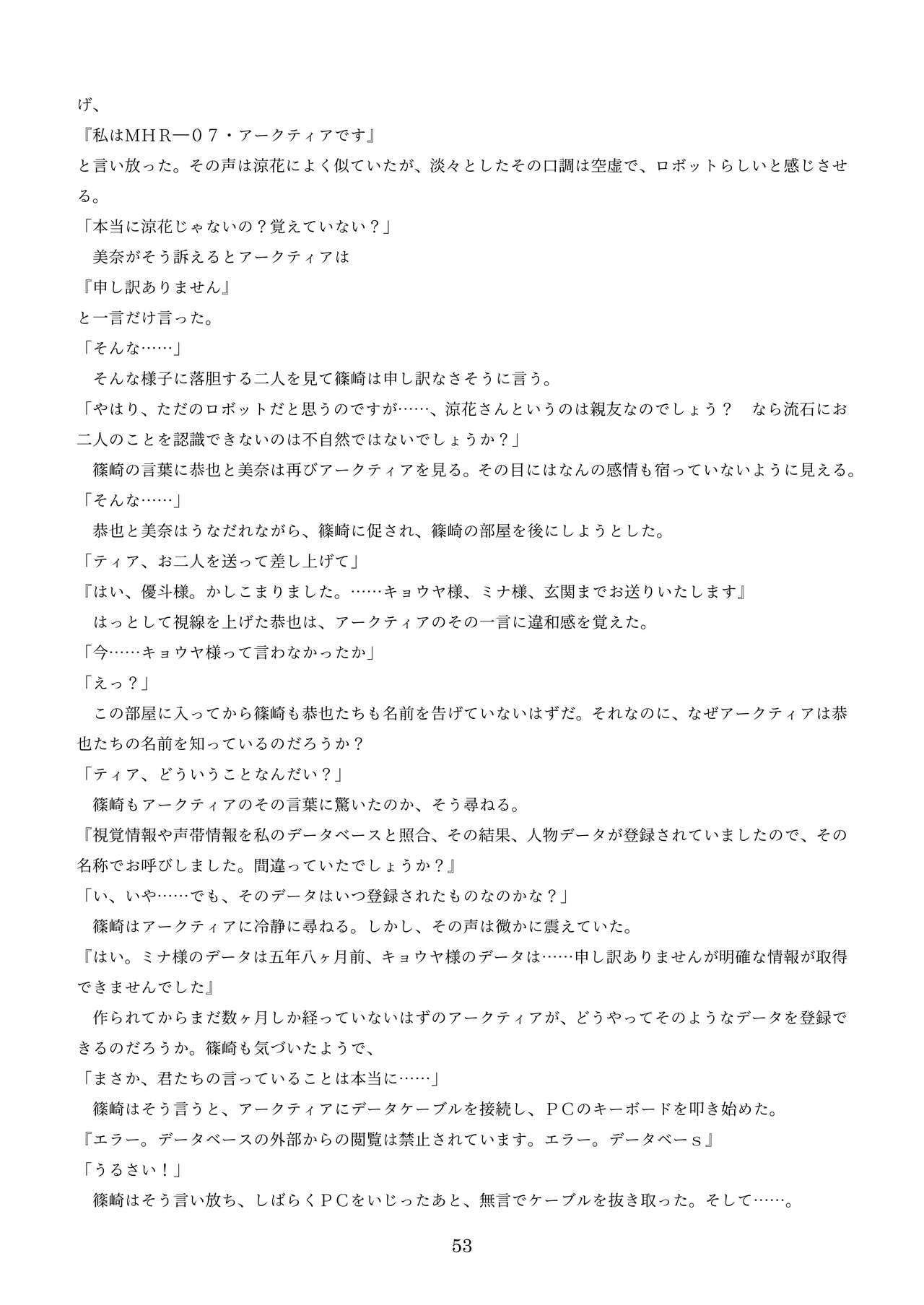 機械化娘合同誌4 - Page 143