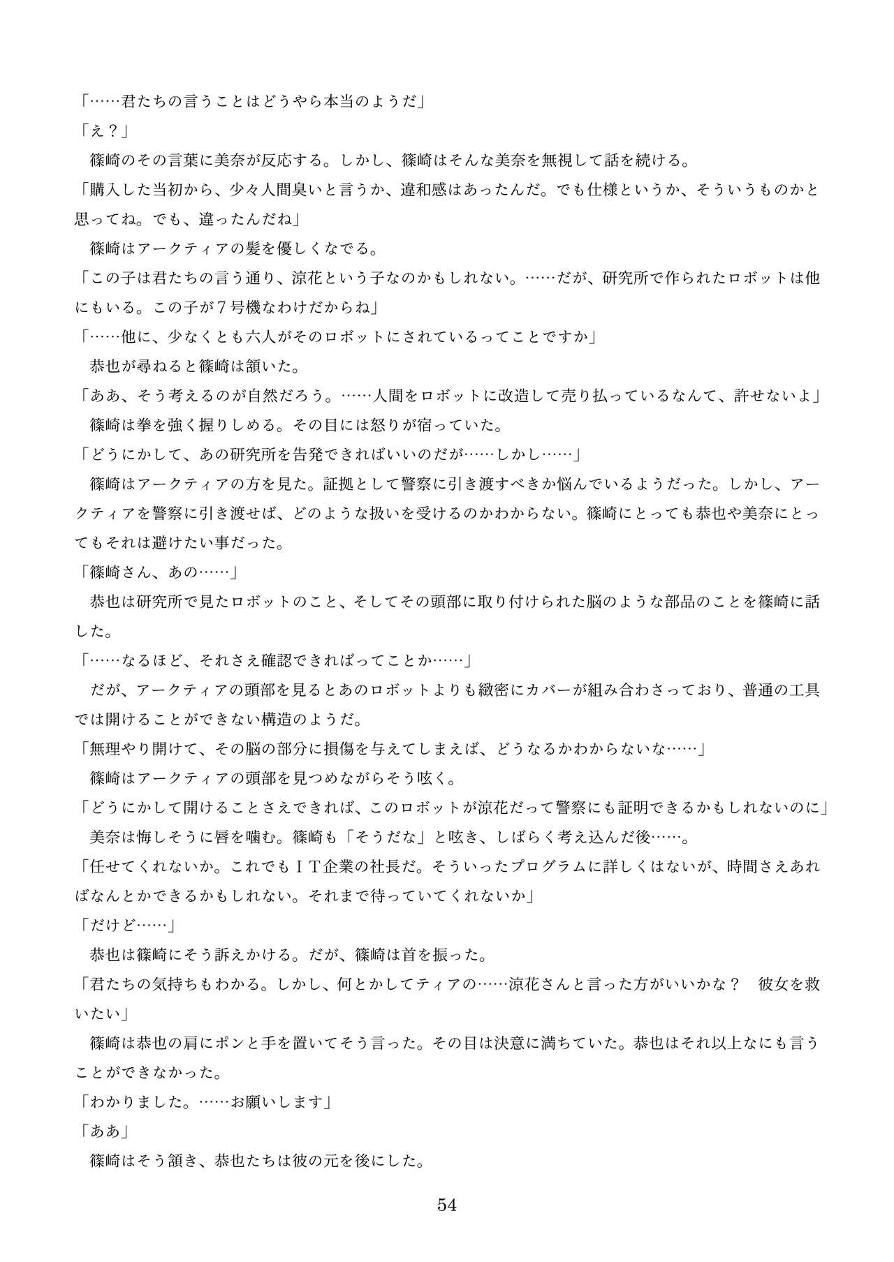 機械化娘合同誌4 - Page 144