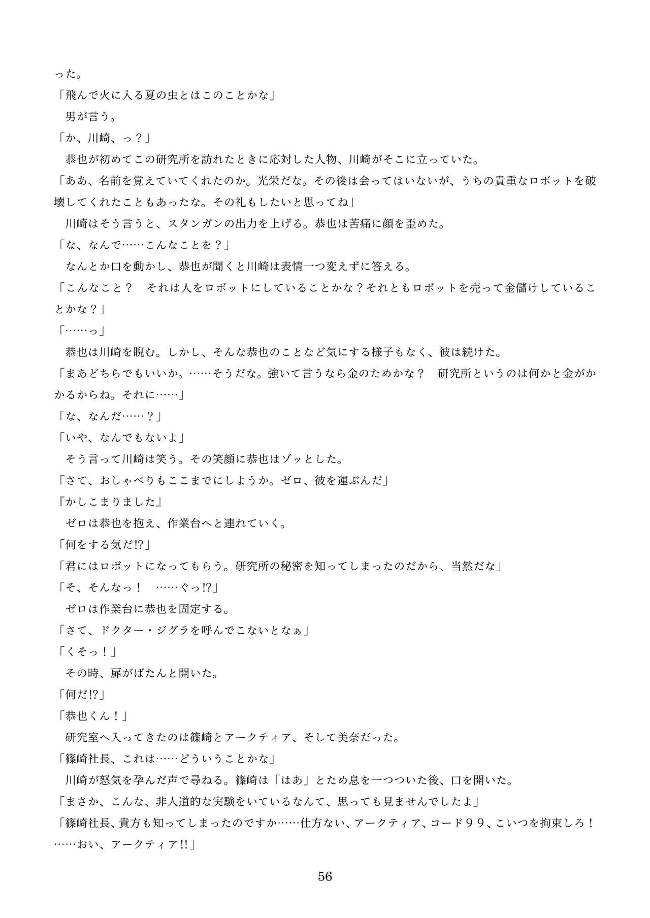 機械化娘合同誌4 - Page 146