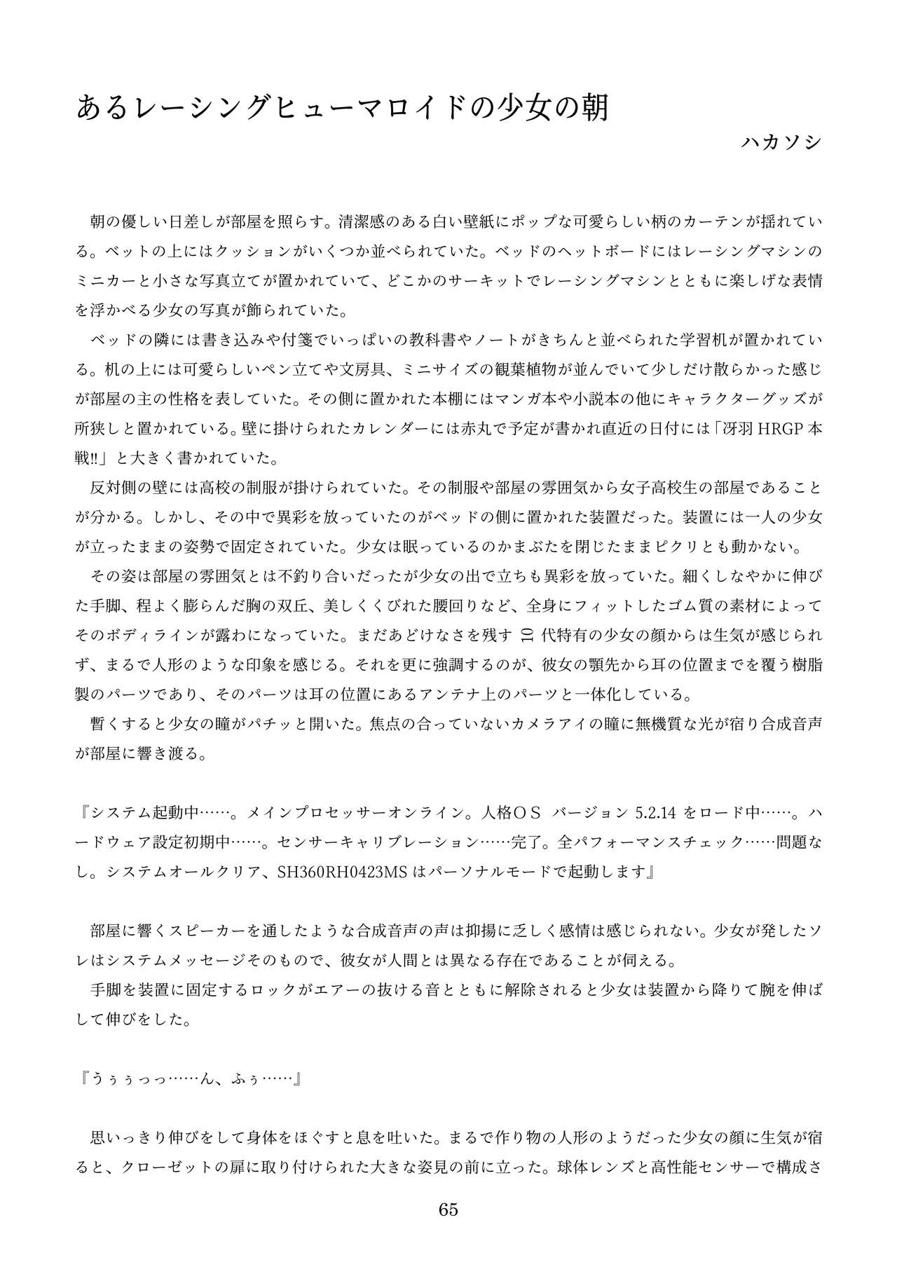 機械化娘合同誌4 - Page 155