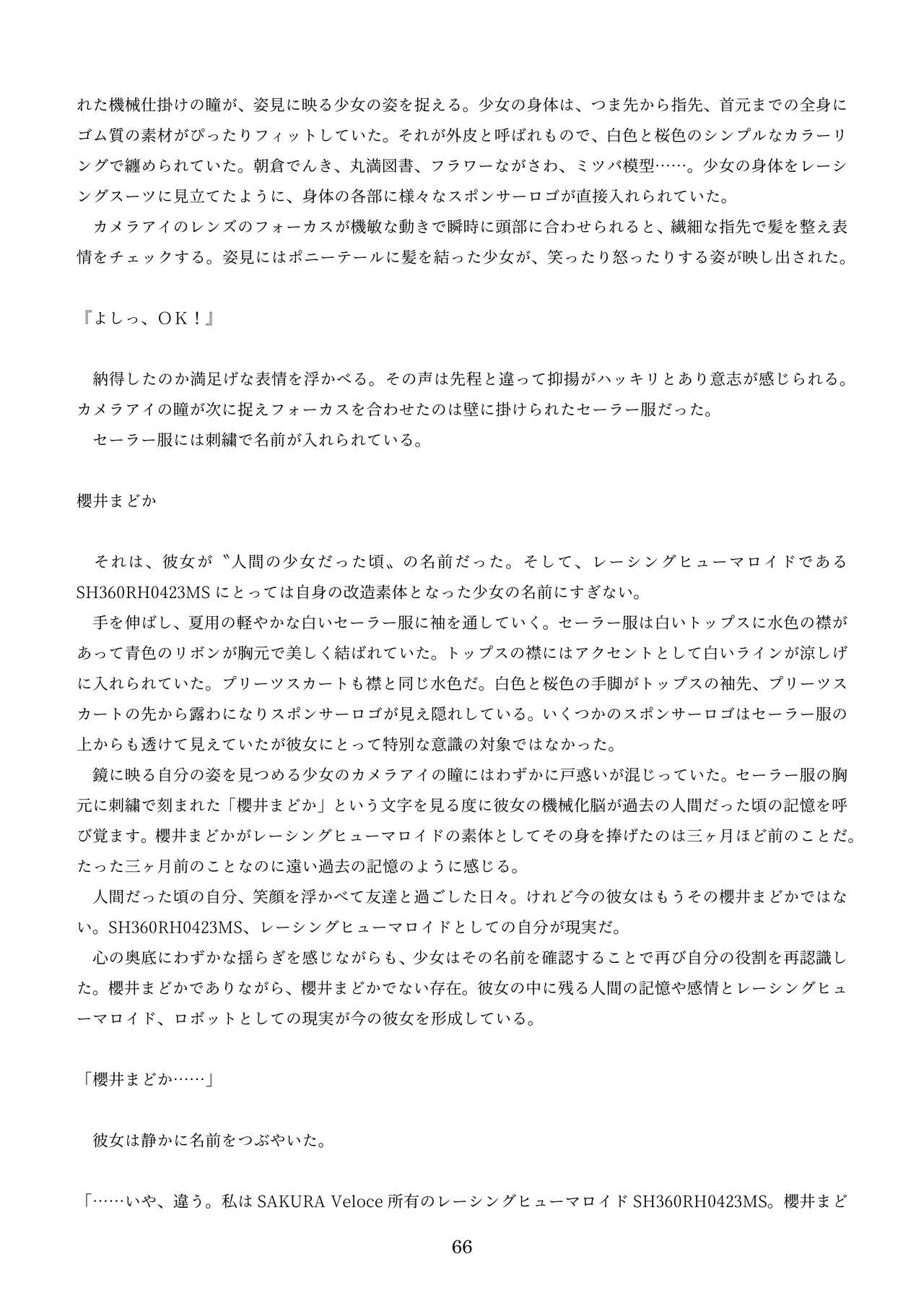 機械化娘合同誌4 - Page 156