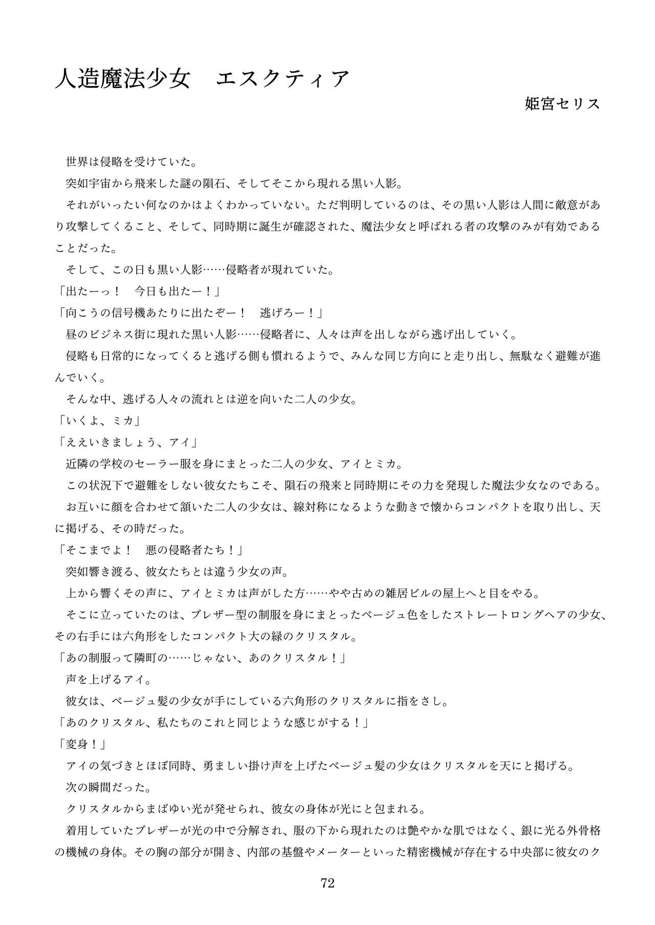 機械化娘合同誌4 - Page 162