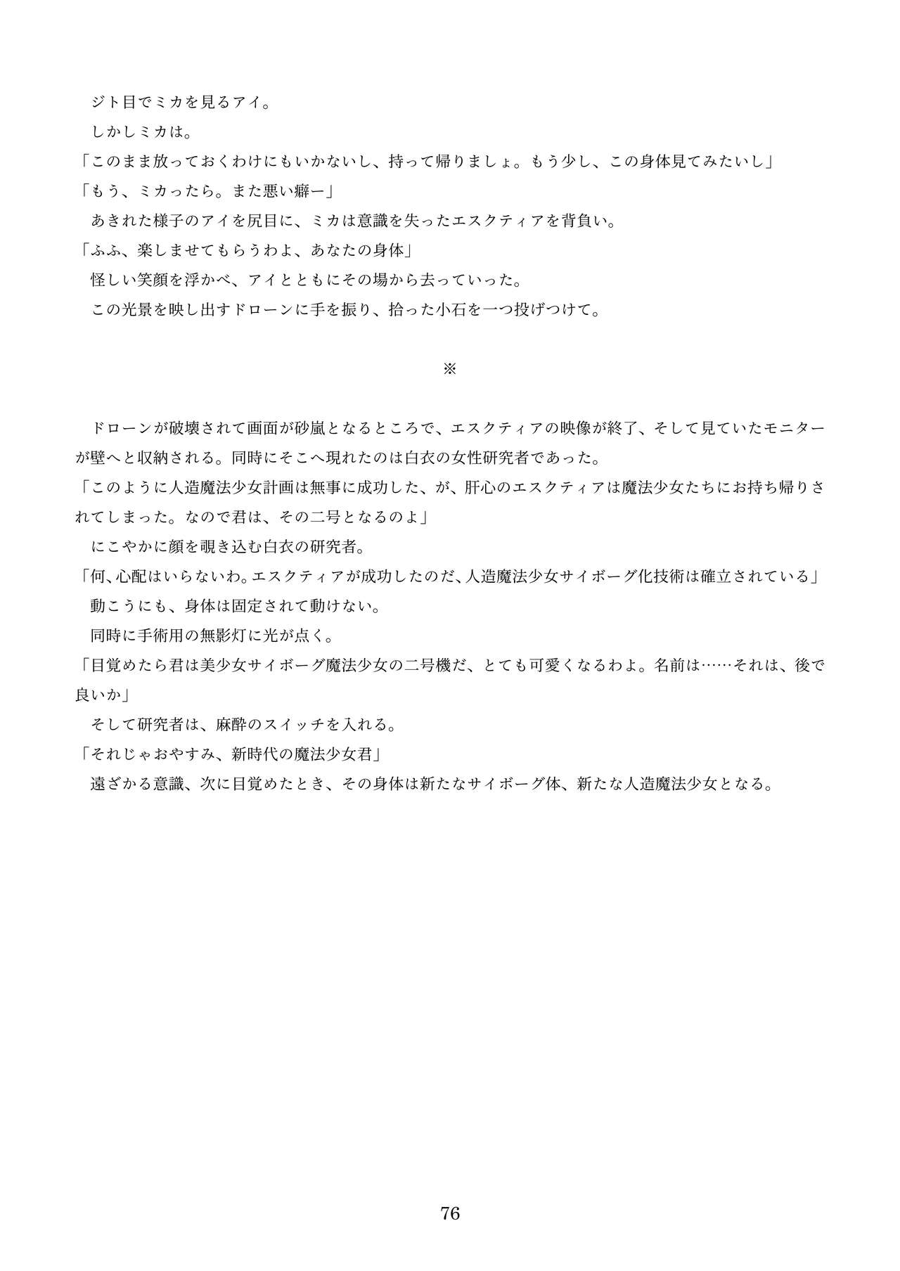 機械化娘合同誌4 - Page 166