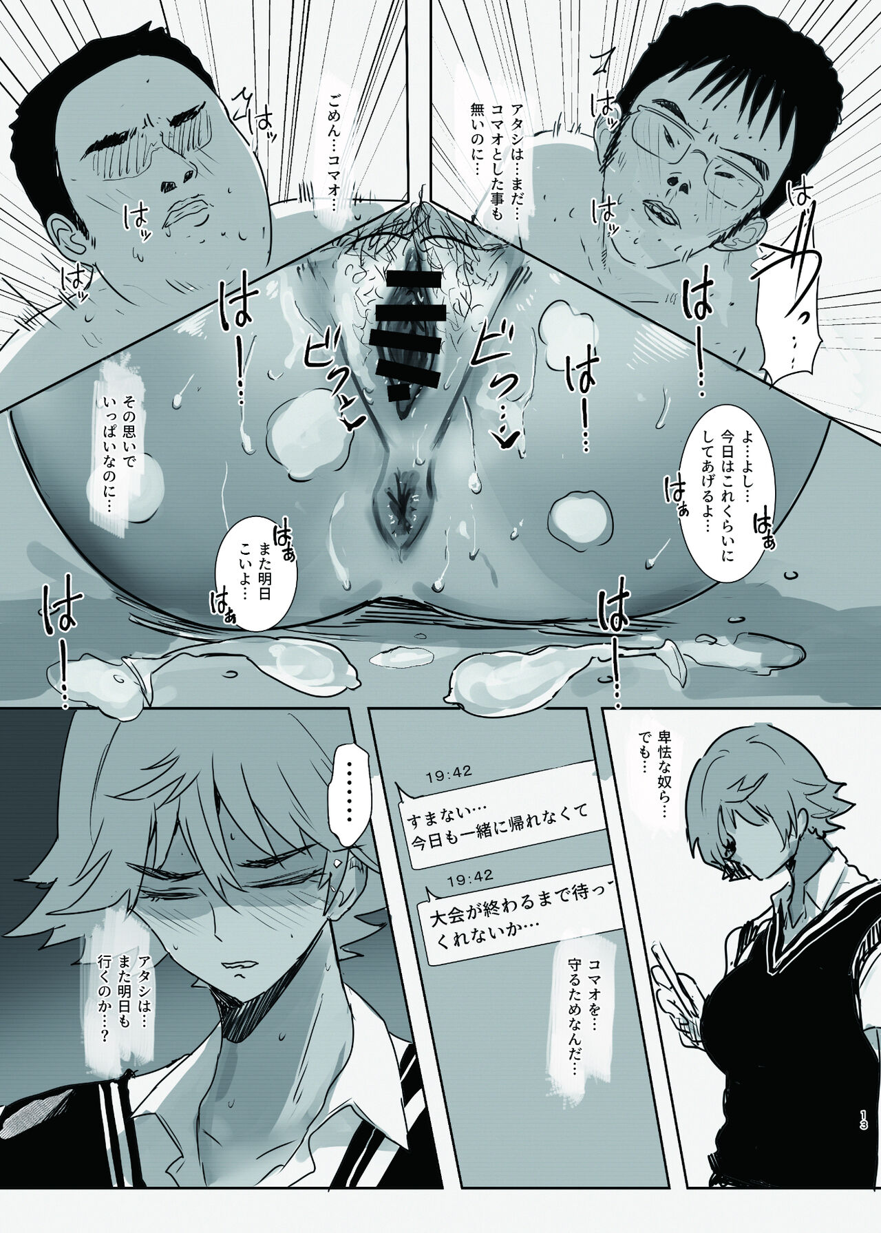 Mamoritai. Soshite、Ochiru - Page 13