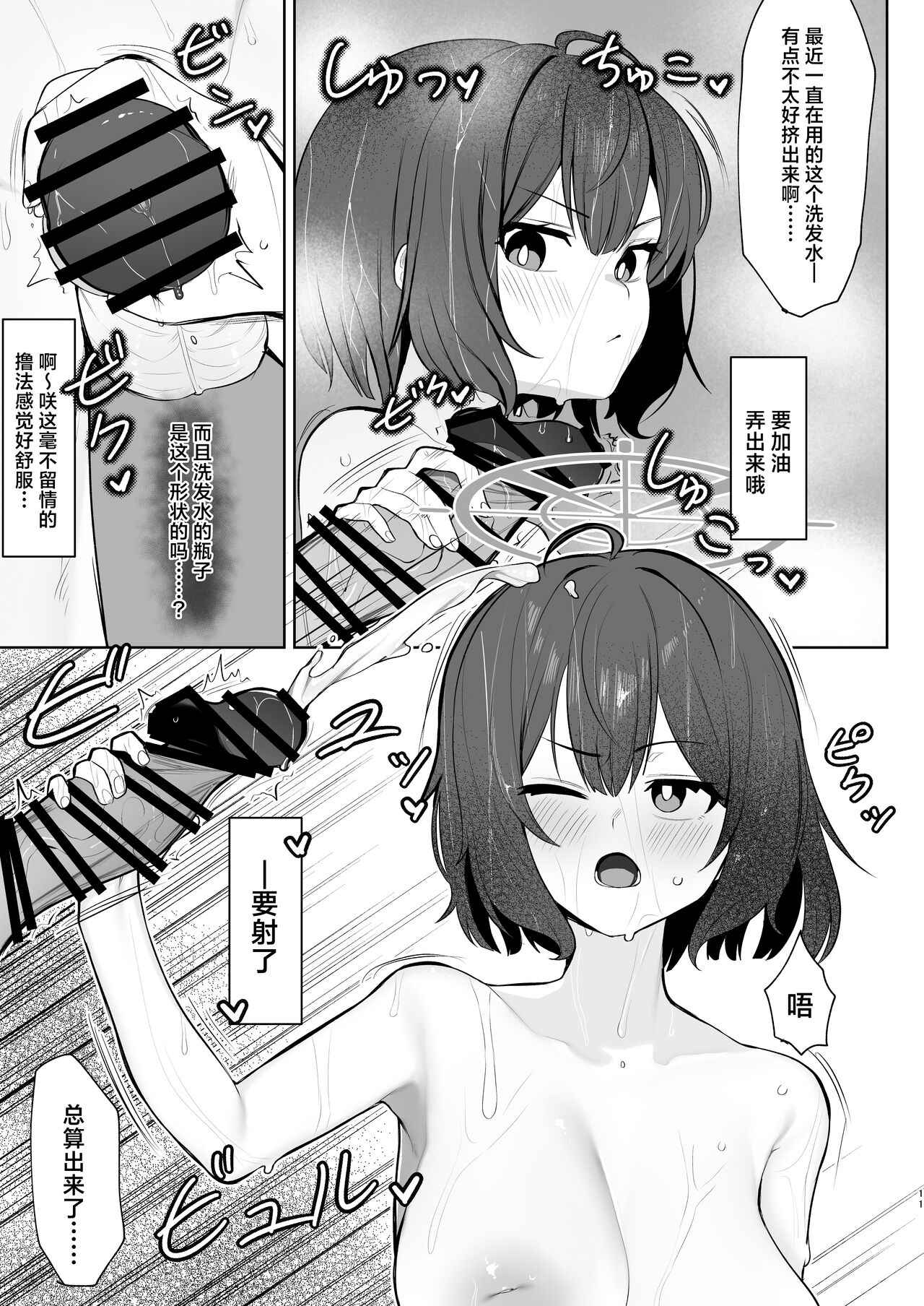 Saimin Hiken Kiroku -Sorai Saki- | 催眠施加记录 -空井咲- - Page 11