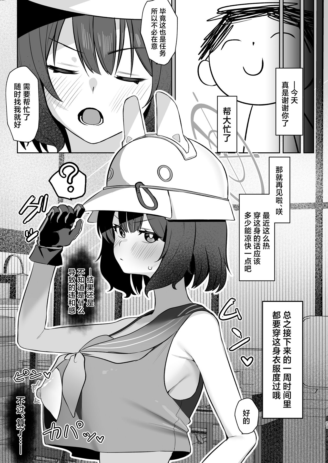 Saimin Hiken Kiroku -Sorai Saki- | 催眠施加记录 -空井咲- - Page 21