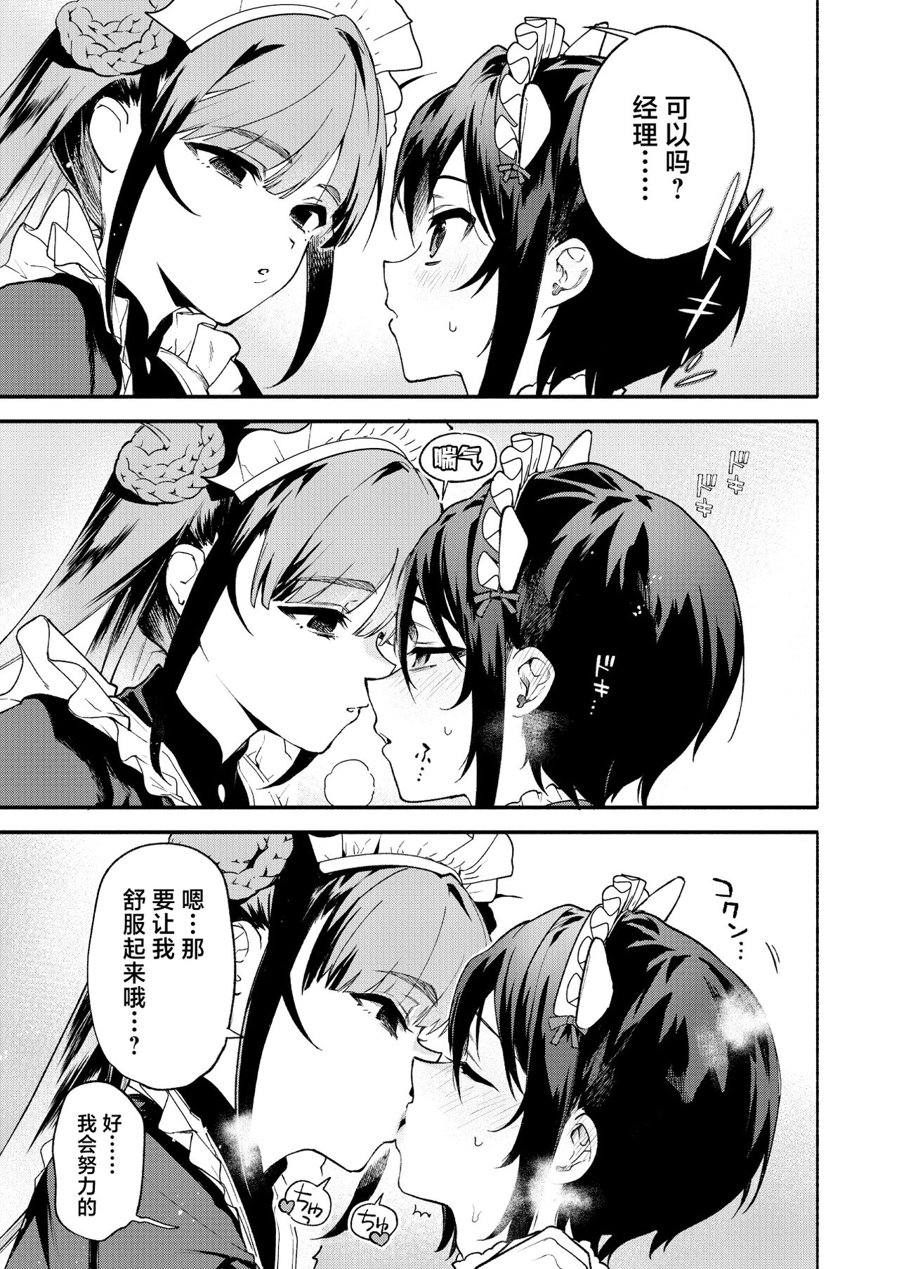 Kimi no Tame no Hotel 2 - HOTEL FOR YOU 2 |  专属您的世外旅馆 2 - Page 12