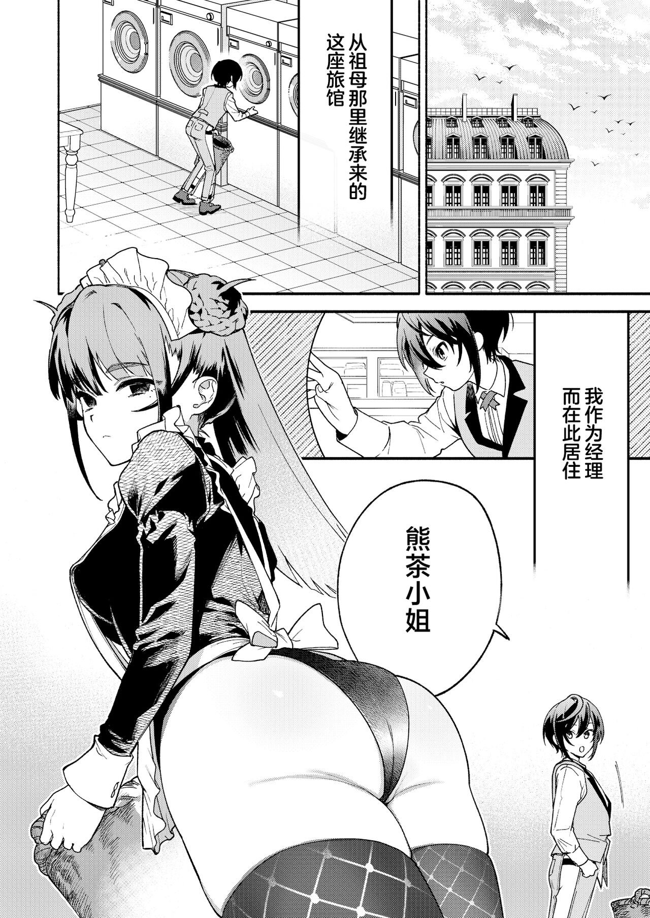 Kimi no Tame no Hotel 2 - HOTEL FOR YOU 2 |  专属您的世外旅馆 2 - Page 5