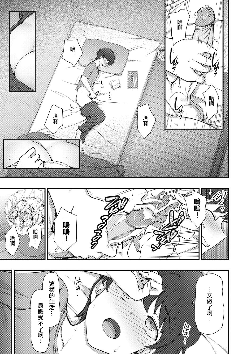 [Aiue Oka] FamiCon - Family Control Ch. 1-3 [Chinese] [洨五組 | 百有度道&想当懒狗&超市扫货个人重嵌 | 曙光个人去毛] [Decensored] [Digital] - Page 9