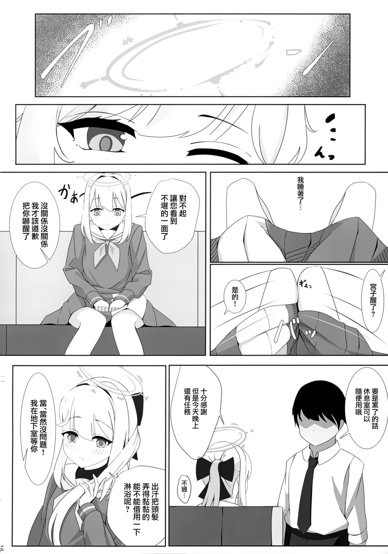 Tsukiyuki no Nuno - Page 18