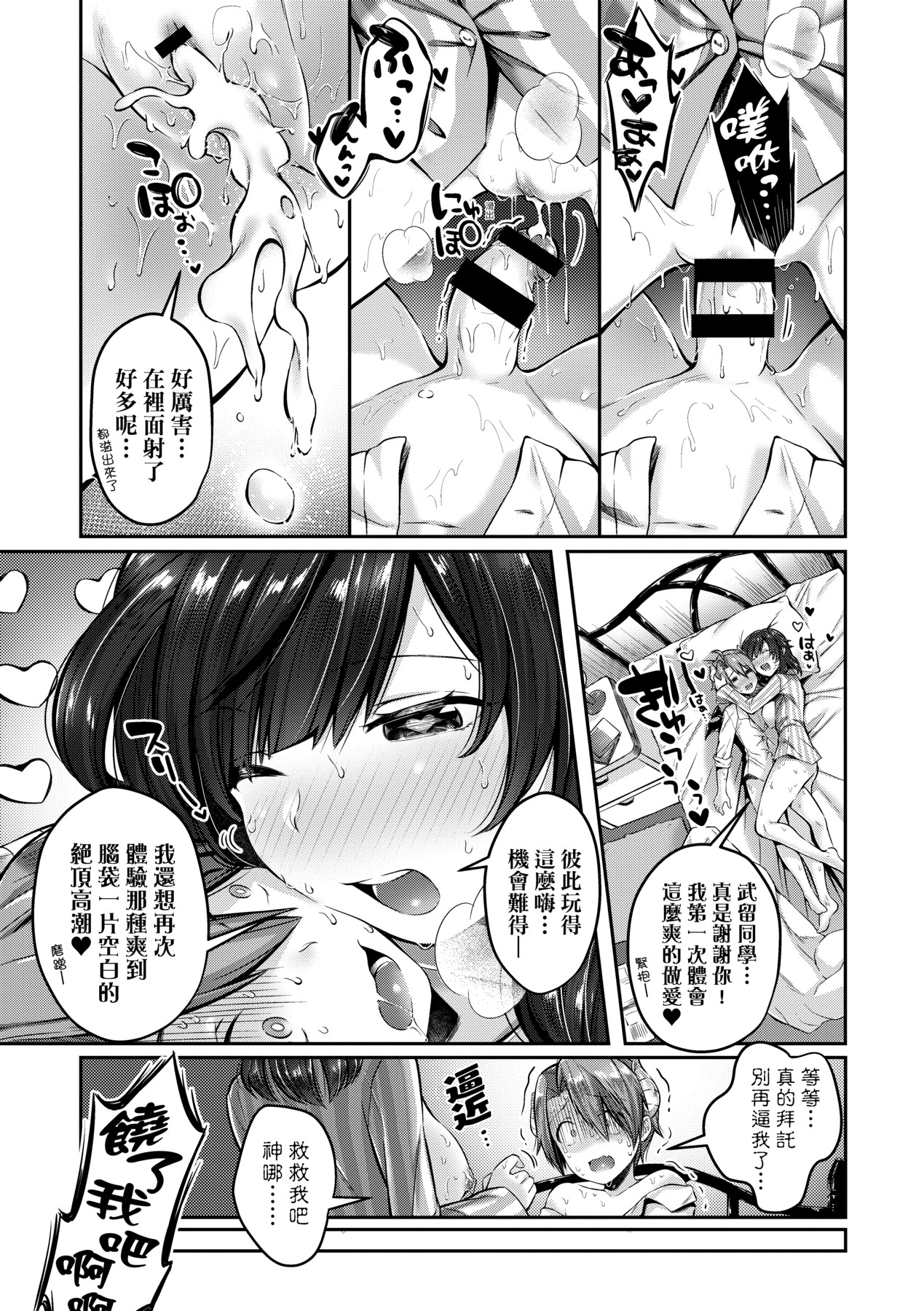 Kiss Hug - Page 150