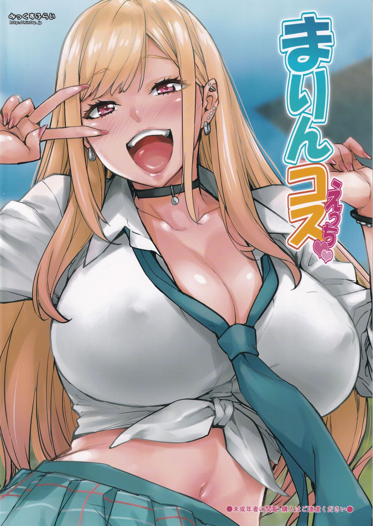 Marin Cos Ecchi | Lewd Cosplay With Marin - Page 18