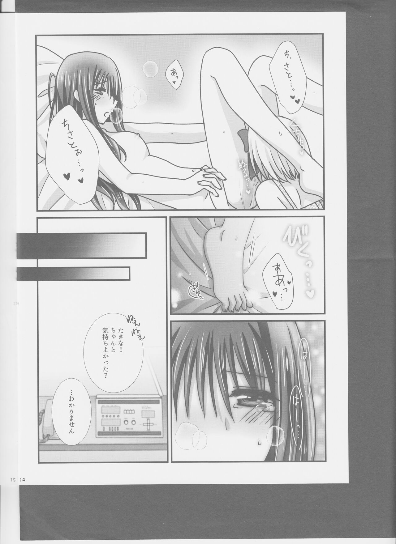 ChisaTaki ga LoveHo ni Iku Hon. - Page 14