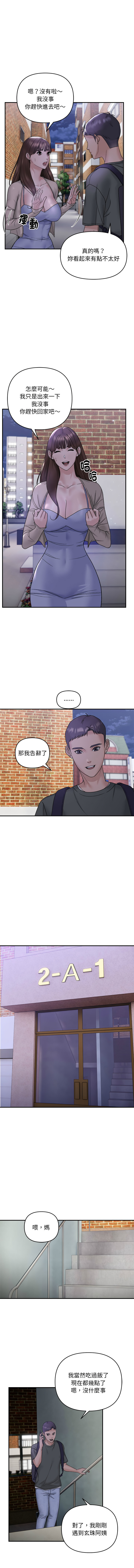 邻居跑路中 | 鄰居跑路中 1-4 - Page 12