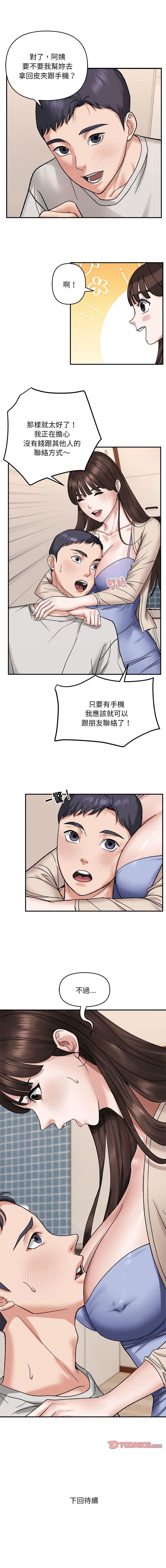 邻居跑路中 | 鄰居跑路中 1-4 - Page 39