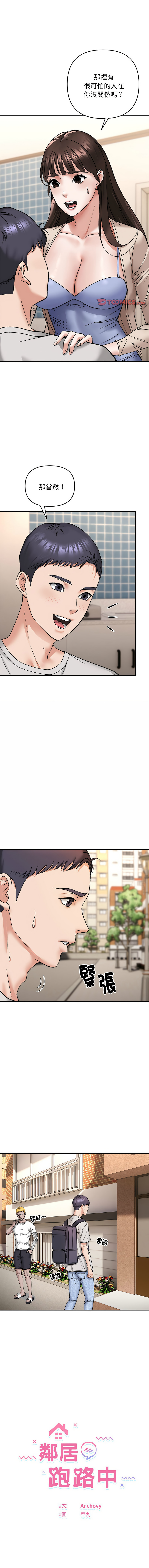 邻居跑路中 | 鄰居跑路中 1-4 - Page 40