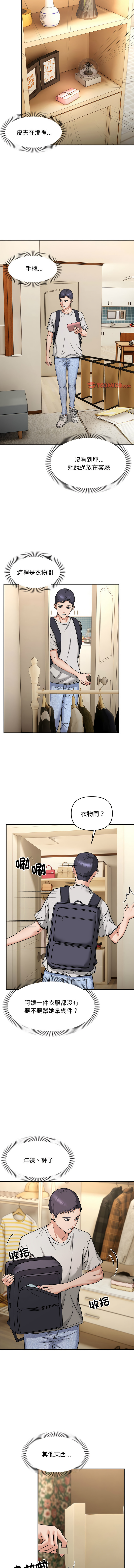 邻居跑路中 | 鄰居跑路中 1-4 - Page 42