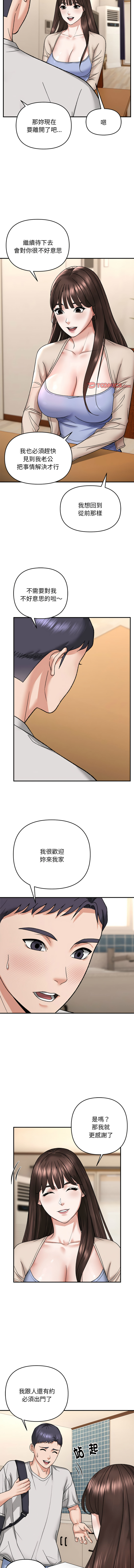 邻居跑路中 | 鄰居跑路中 1-4 - Page 46