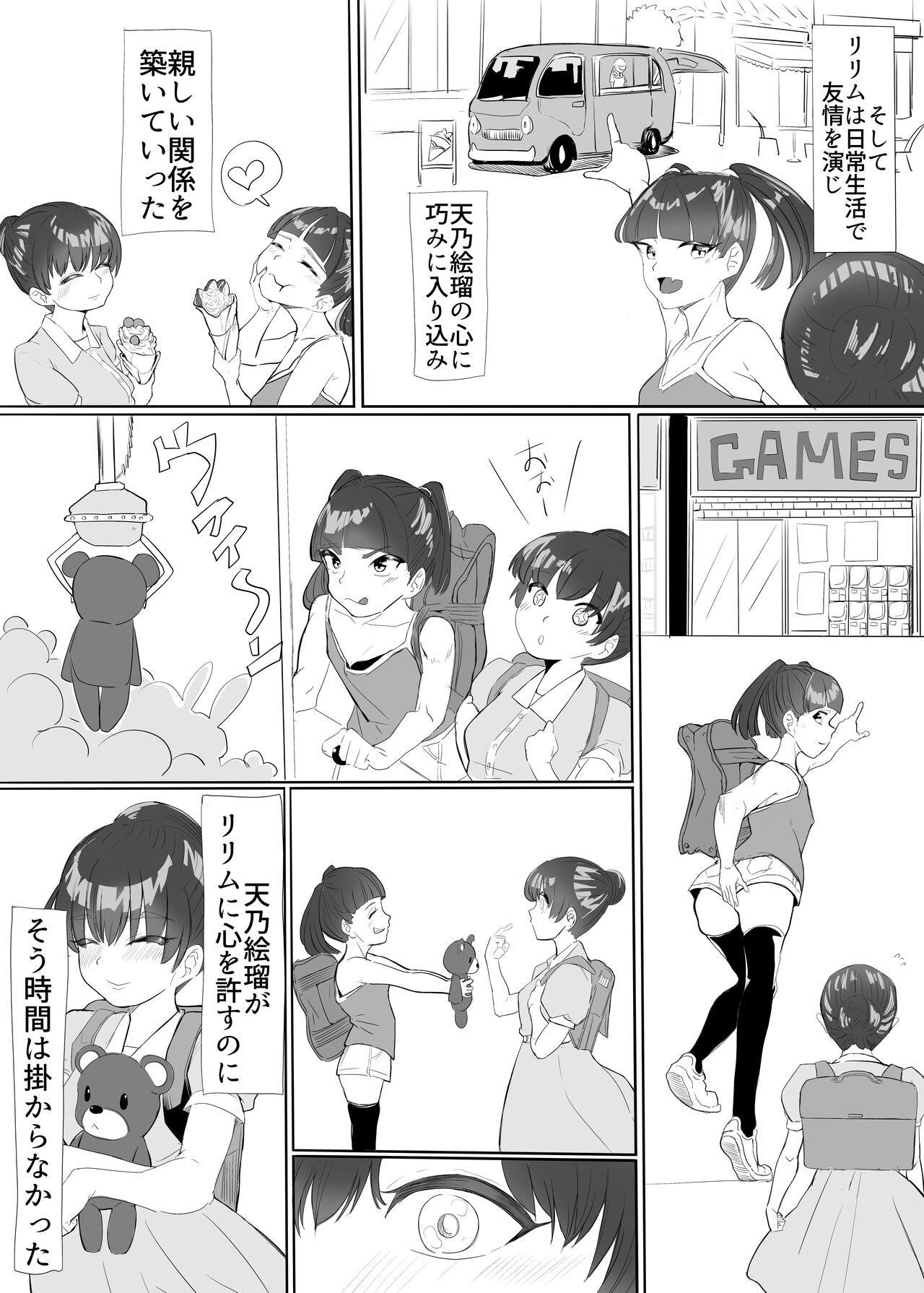 聖天戦士ガブリエール - Page 13