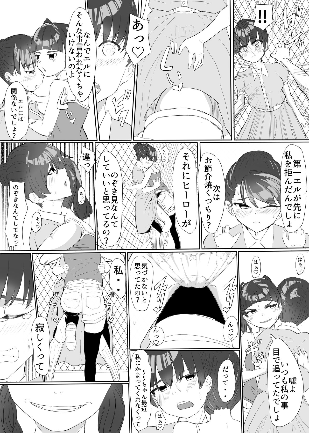 聖天戦士ガブリエール - Page 28