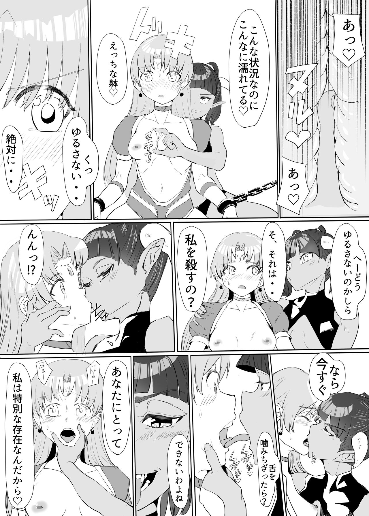 聖天戦士ガブリエール - Page 35