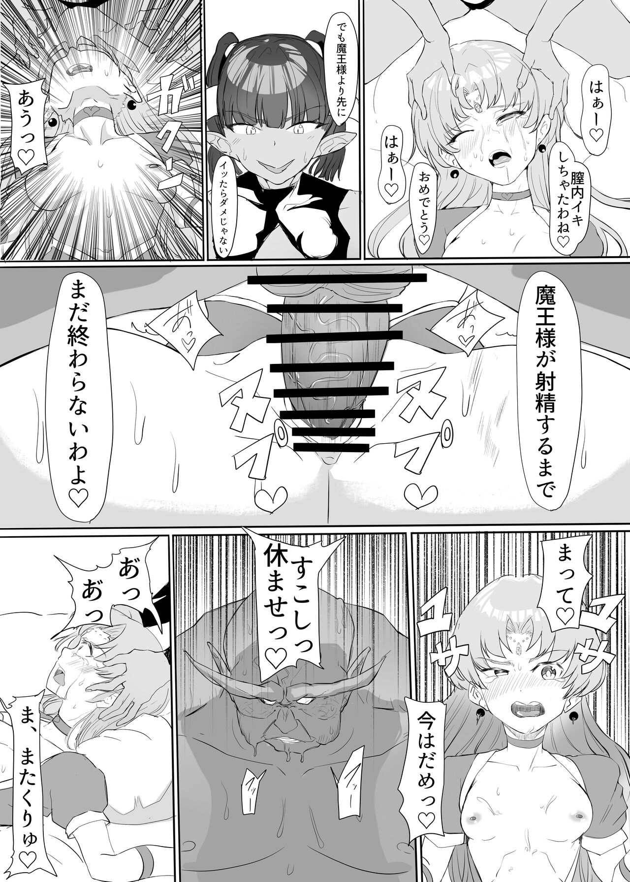 聖天戦士ガブリエール - Page 44