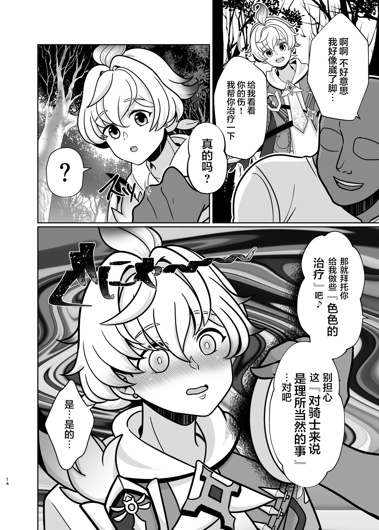 Honto ni Atta!? Saimin Sei Ibutsu 3 - Page 14