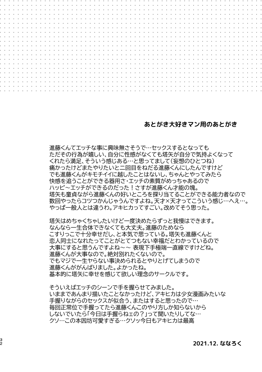 二回目エッチが言い出せない！ - Page 30
