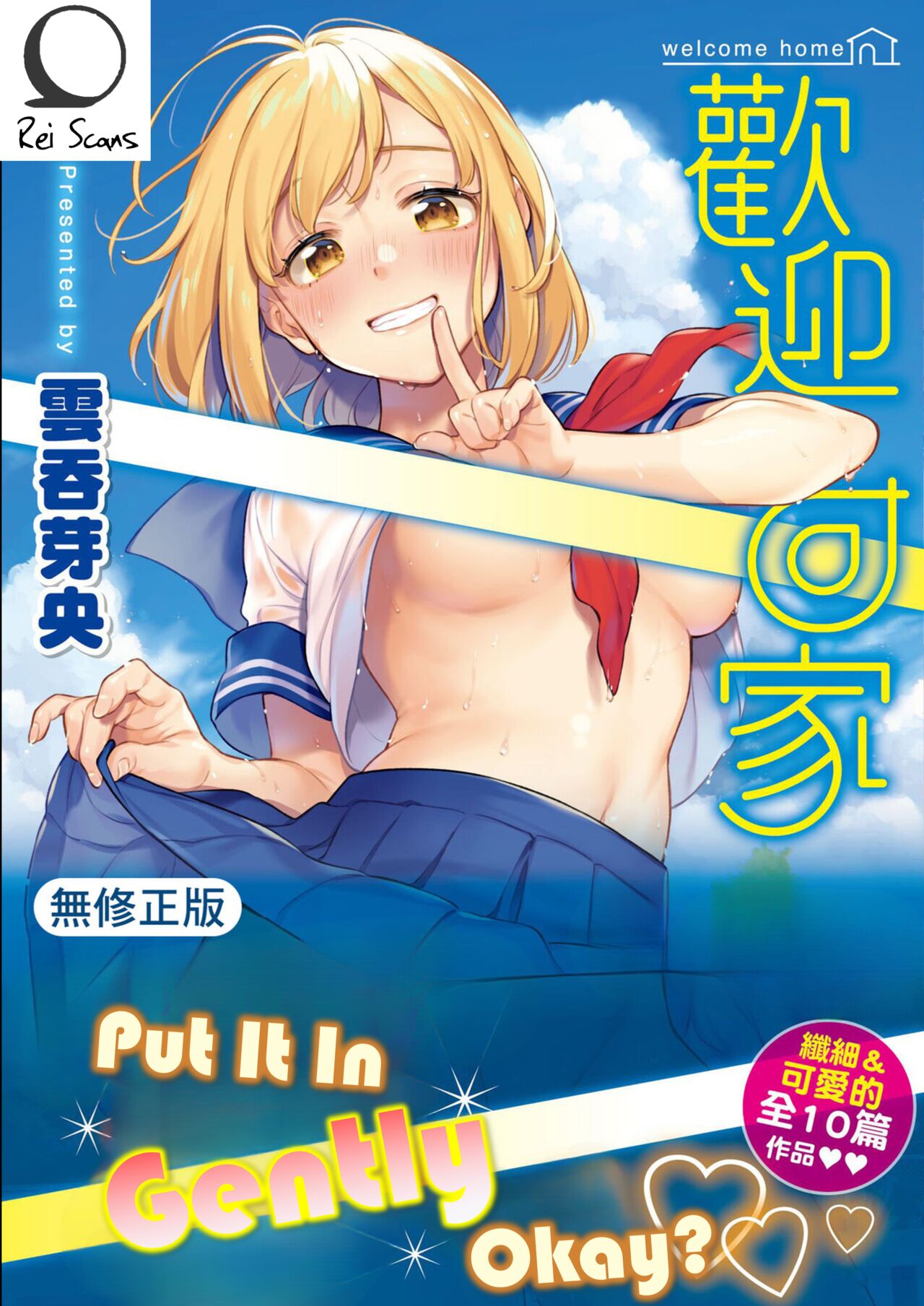 Okaeri - welcome home - Page 1