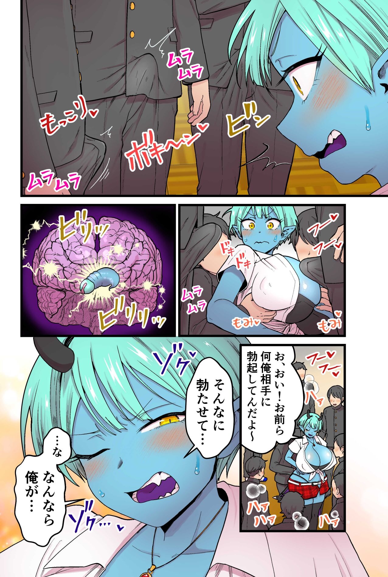 Aohada Inma to Kiseichuu - Page 15