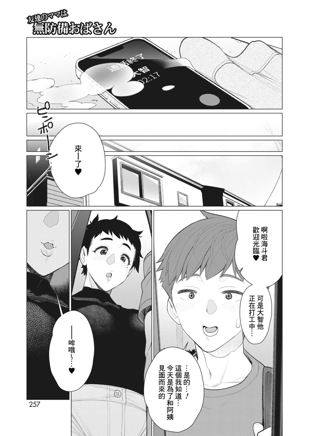 Tomodachi no Mama wa Muboubi Oba-san - Page 19