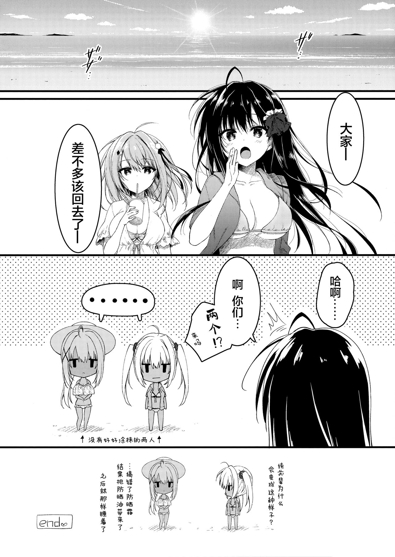 Sonna 2-hon nara Ii ni Kimatteru jan! - Page 20