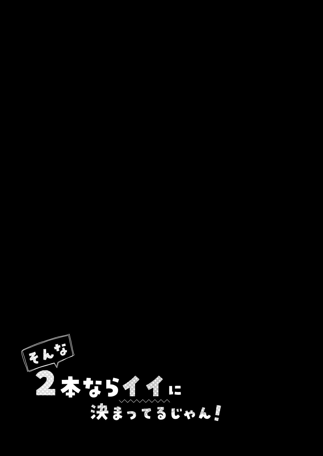 Sonna 2-hon nara Ii ni Kimatteru jan! - Page 21