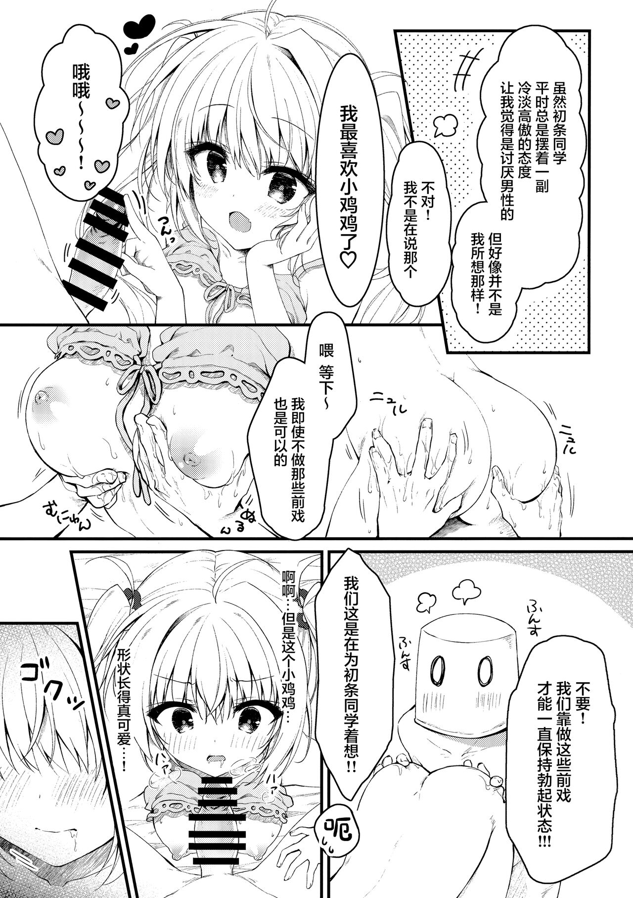 Sonna 2-hon nara Ii ni Kimatteru jan! - Page 9