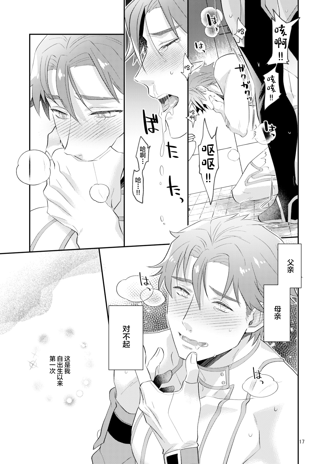 Aishite nante, Nai keredo. - Page 16