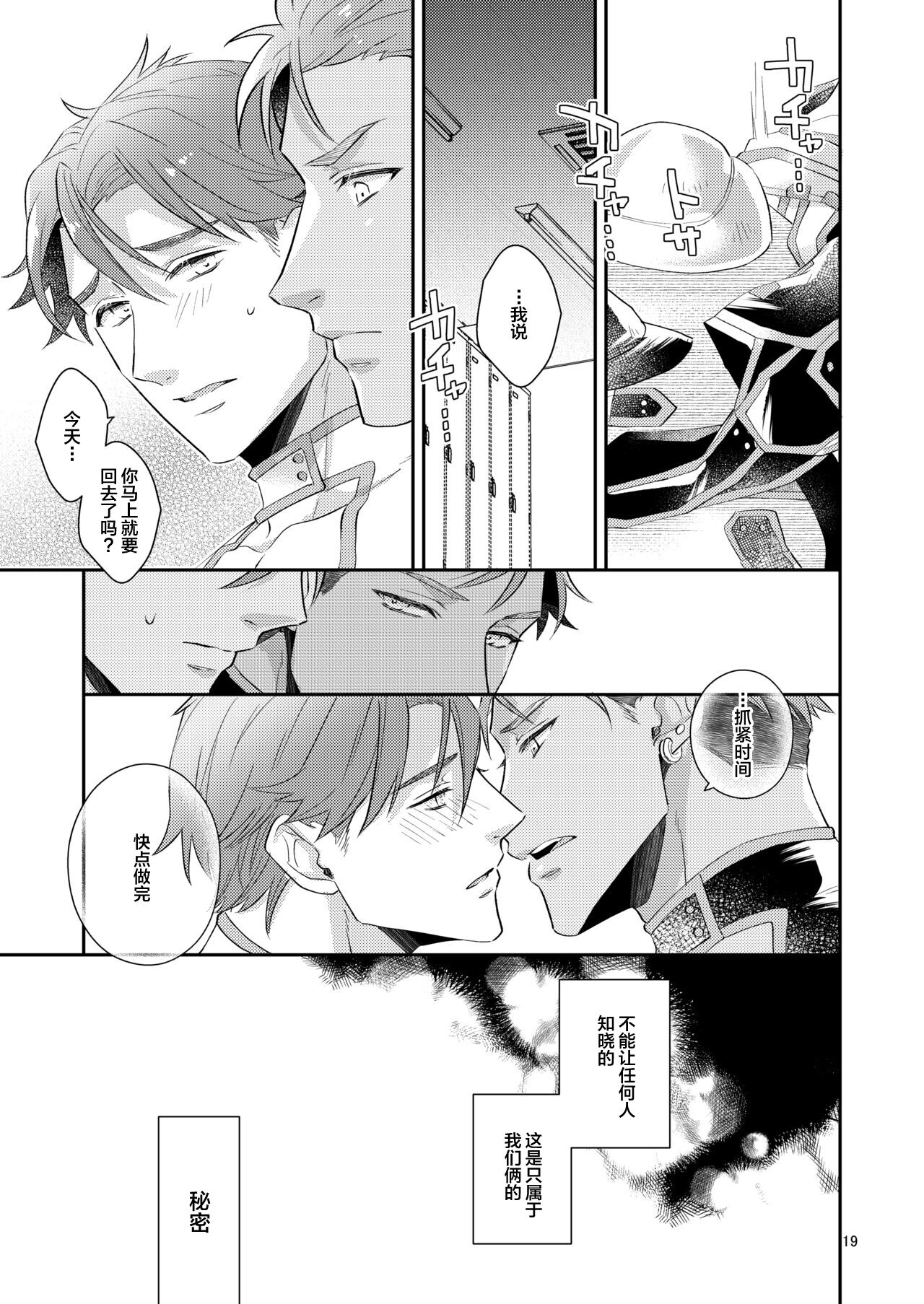 Aishite nante, Nai keredo. - Page 18