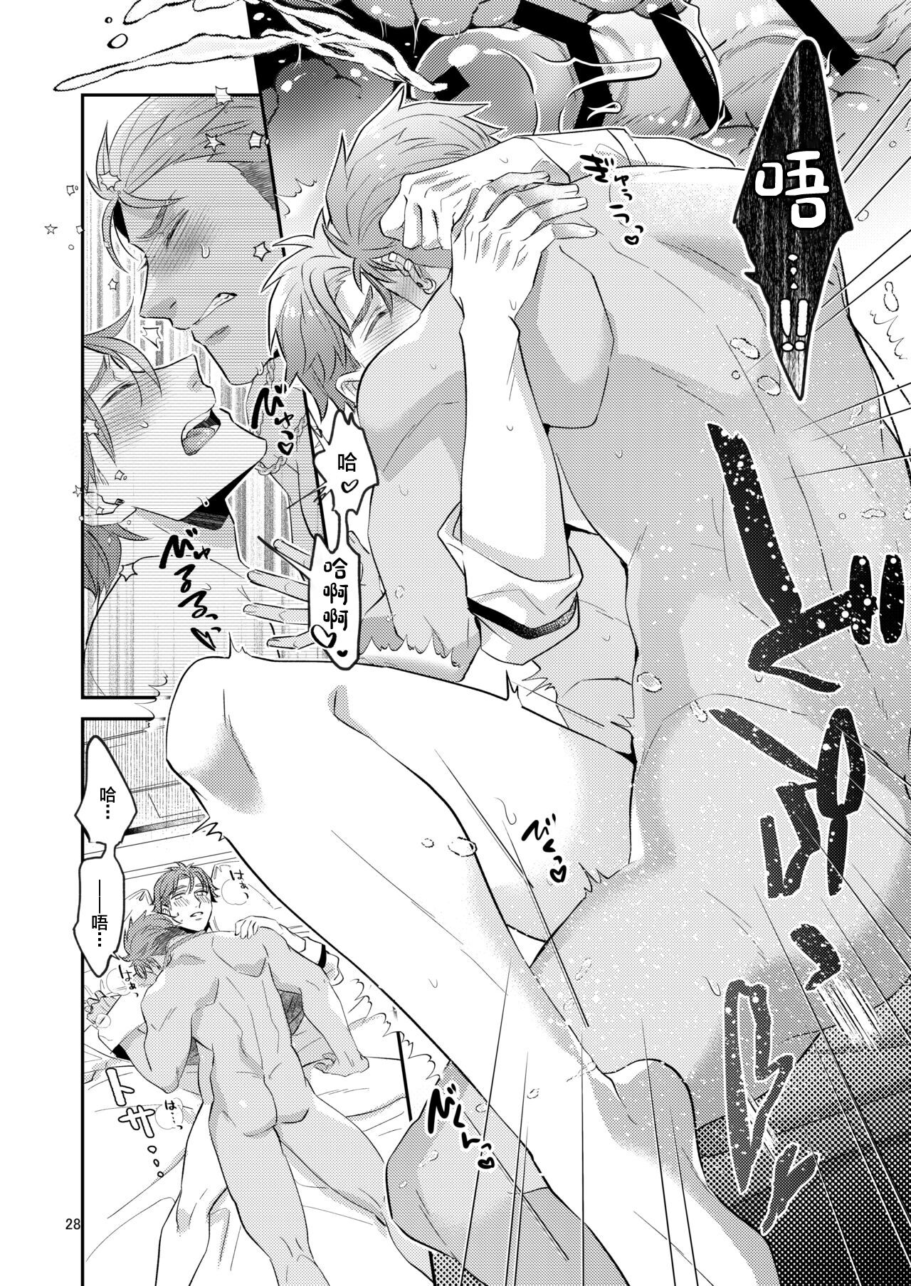 Aishite nante, Nai keredo. - Page 27