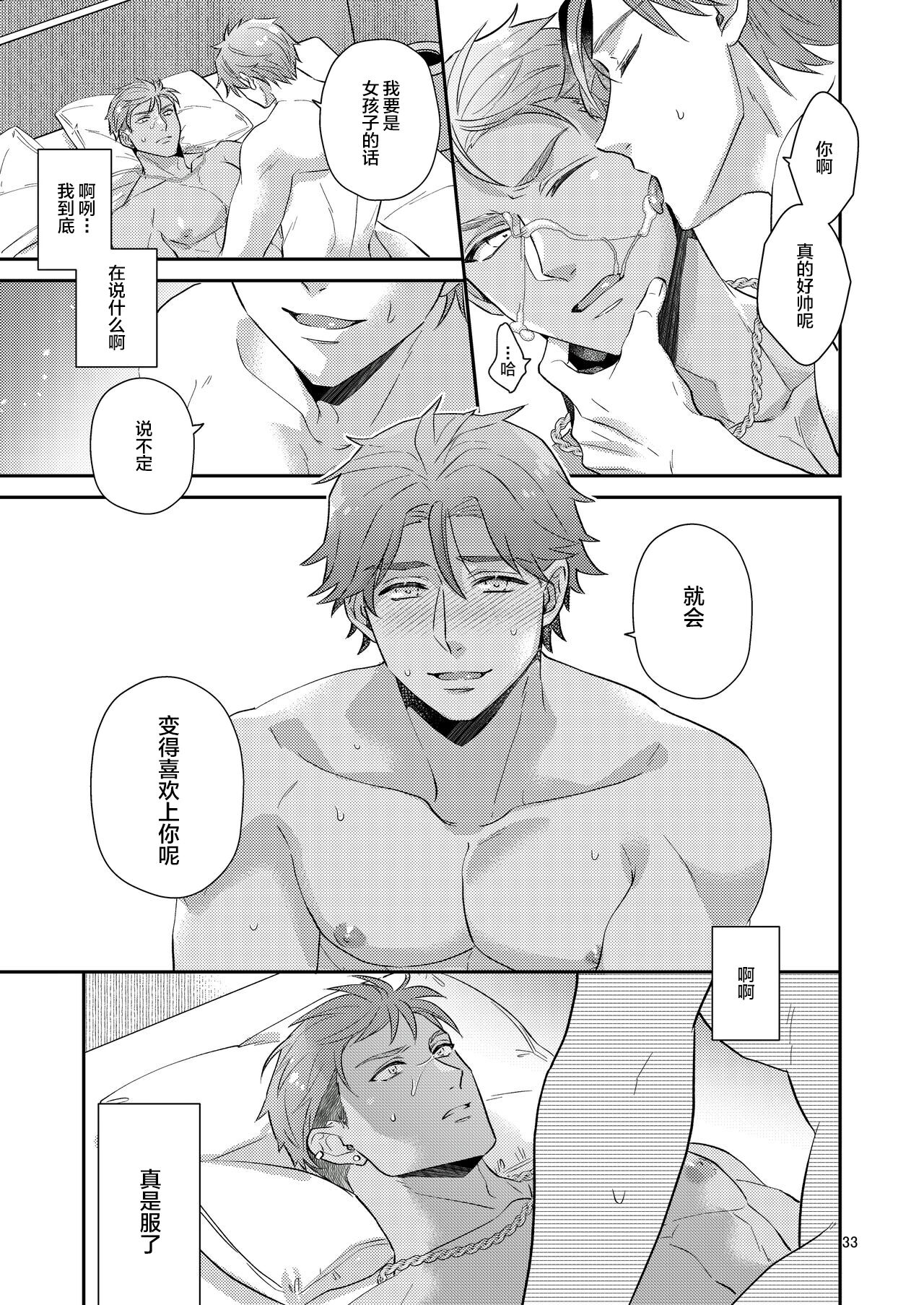 Aishite nante, Nai keredo. - Page 32