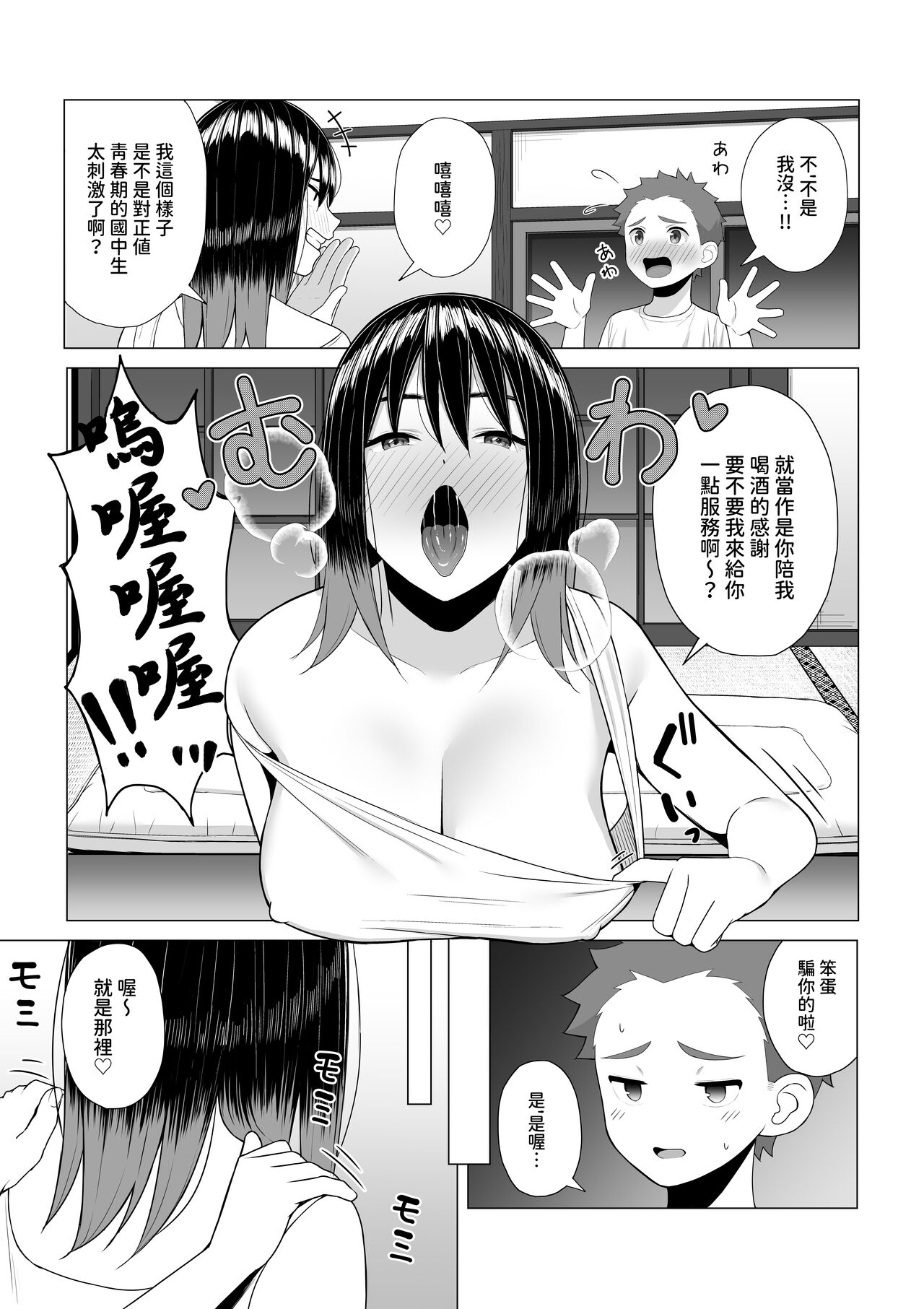 酔っ払いねーちゃんの人生が好転する行動変容  中文翻譯 - Page 10