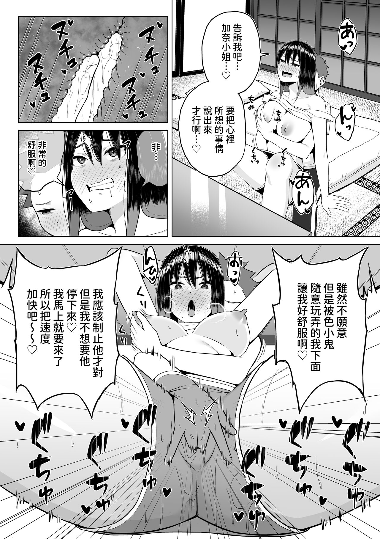 酔っ払いねーちゃんの人生が好転する行動変容  中文翻譯 - Page 16