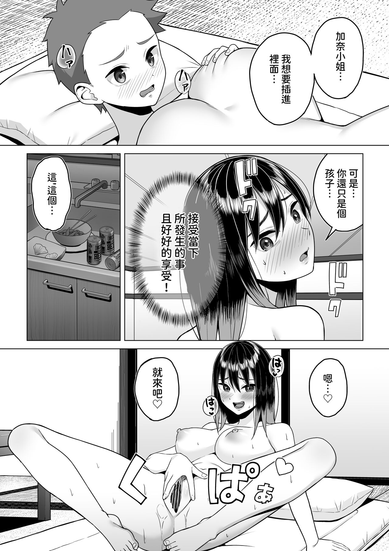酔っ払いねーちゃんの人生が好転する行動変容  中文翻譯 - Page 24