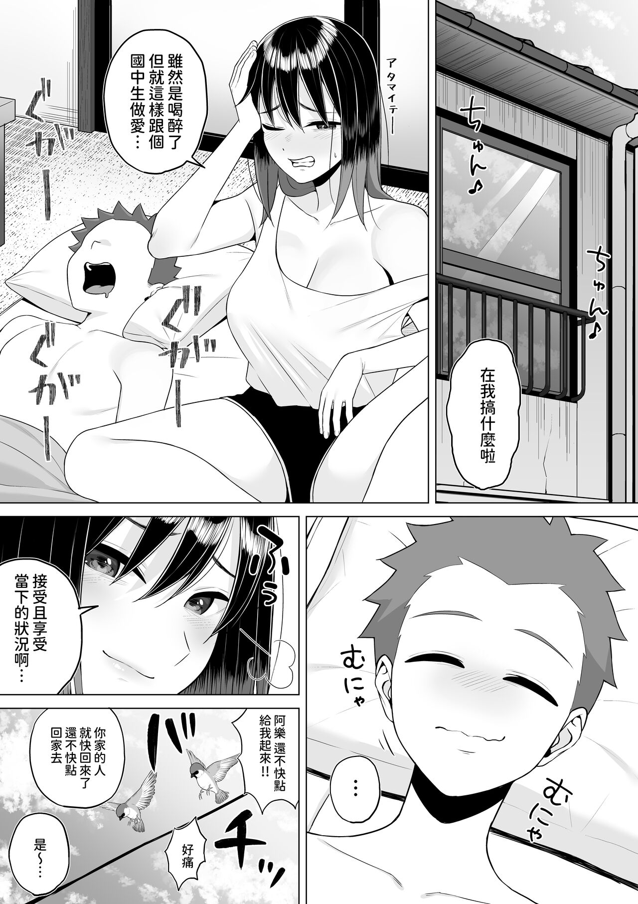 酔っ払いねーちゃんの人生が好転する行動変容  中文翻譯 - Page 34