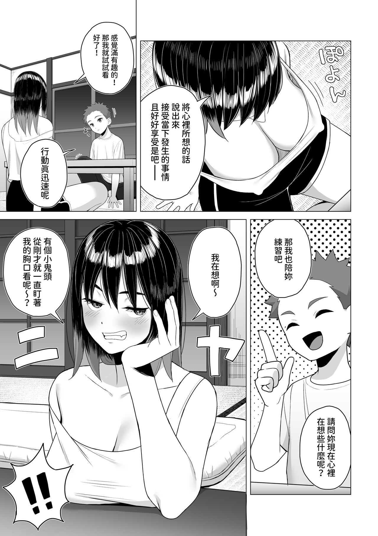 酔っ払いねーちゃんの人生が好転する行動変容  中文翻譯 - Page 9