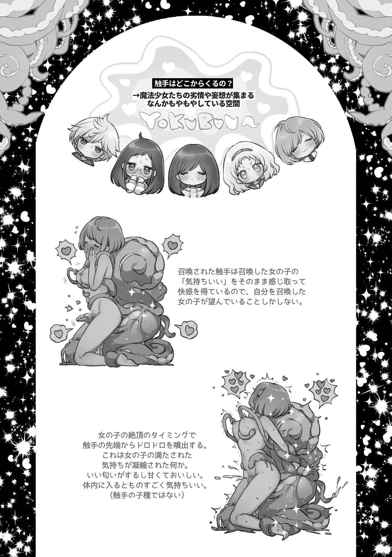 触手召喚日記 - Page 38